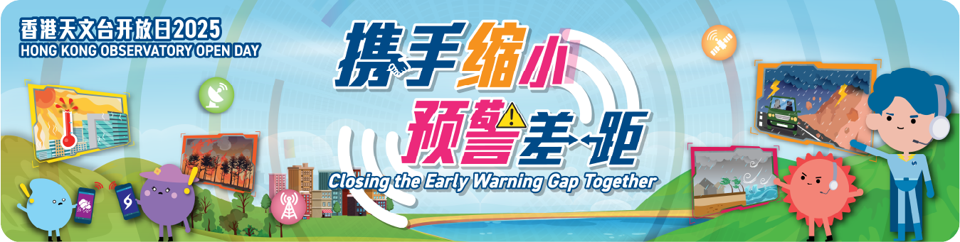 携手缩小预警差距